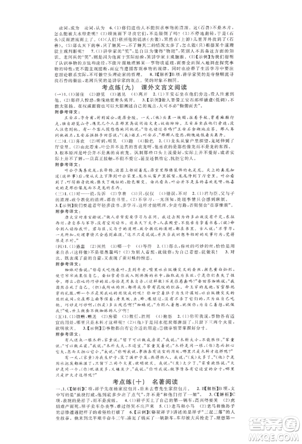 廣東經(jīng)濟(jì)出版社2022名校課堂晨讀手冊(cè)七年級(jí)語文下冊(cè)人教版江西專版參考答案