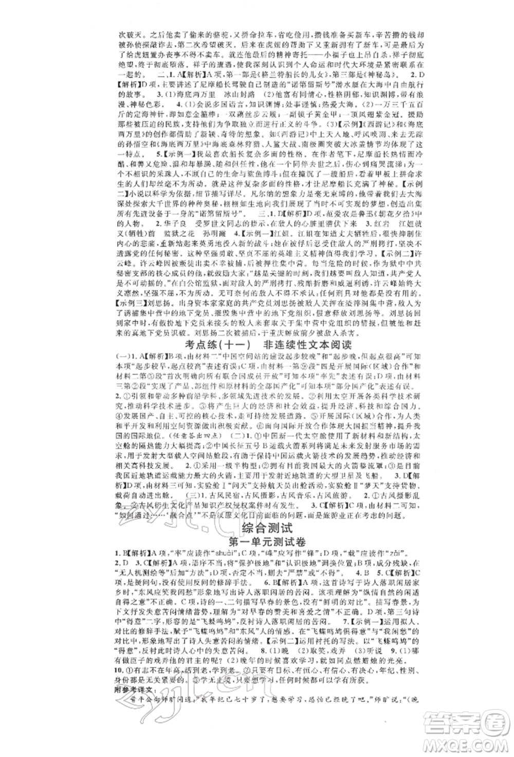 廣東經(jīng)濟(jì)出版社2022名校課堂晨讀手冊(cè)七年級(jí)語文下冊(cè)人教版江西專版參考答案