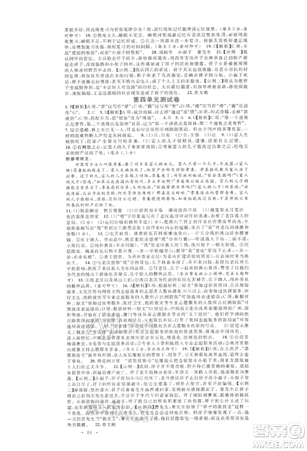 廣東經(jīng)濟(jì)出版社2022名校課堂晨讀手冊(cè)七年級(jí)語文下冊(cè)人教版江西專版參考答案