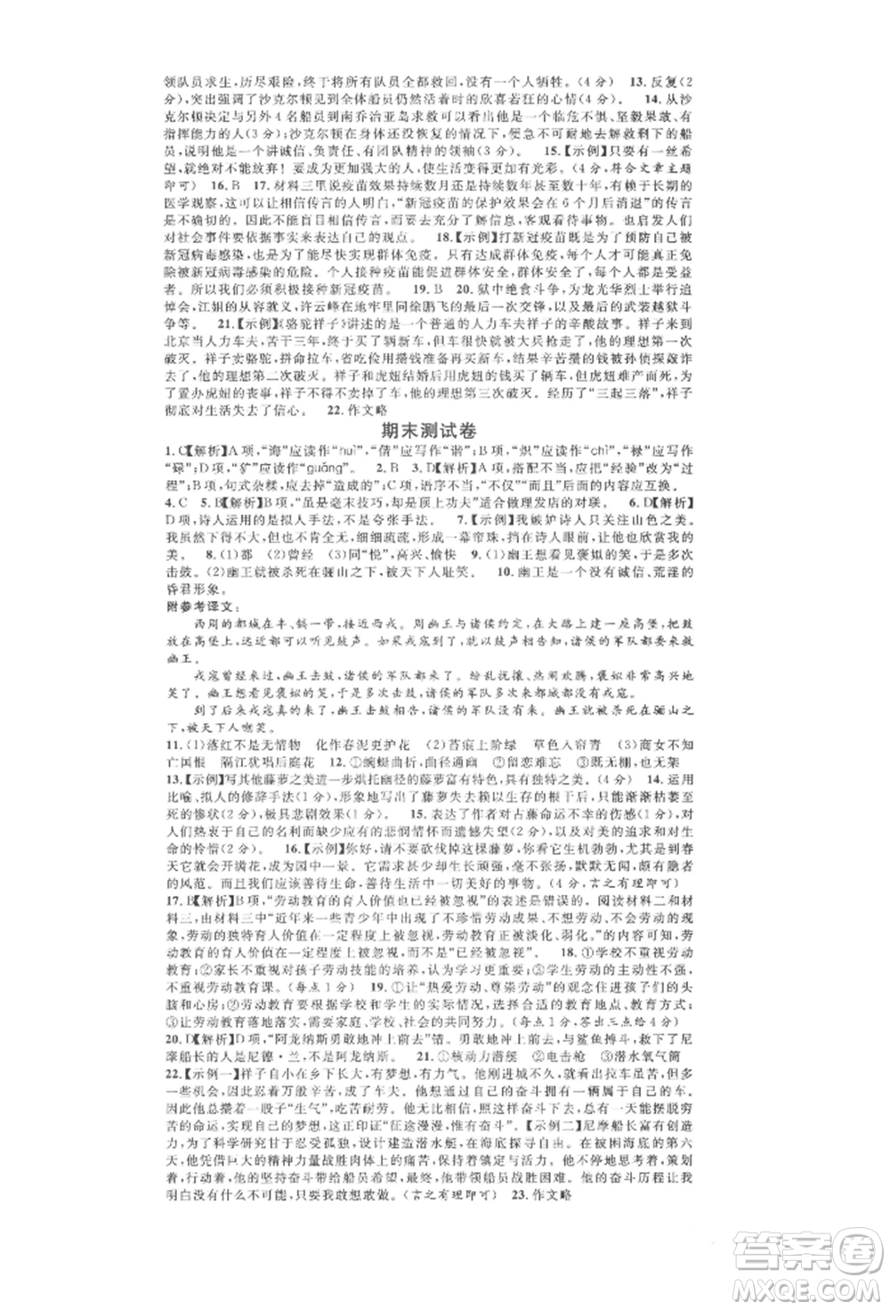 廣東經(jīng)濟(jì)出版社2022名校課堂晨讀手冊(cè)七年級(jí)語文下冊(cè)人教版江西專版參考答案