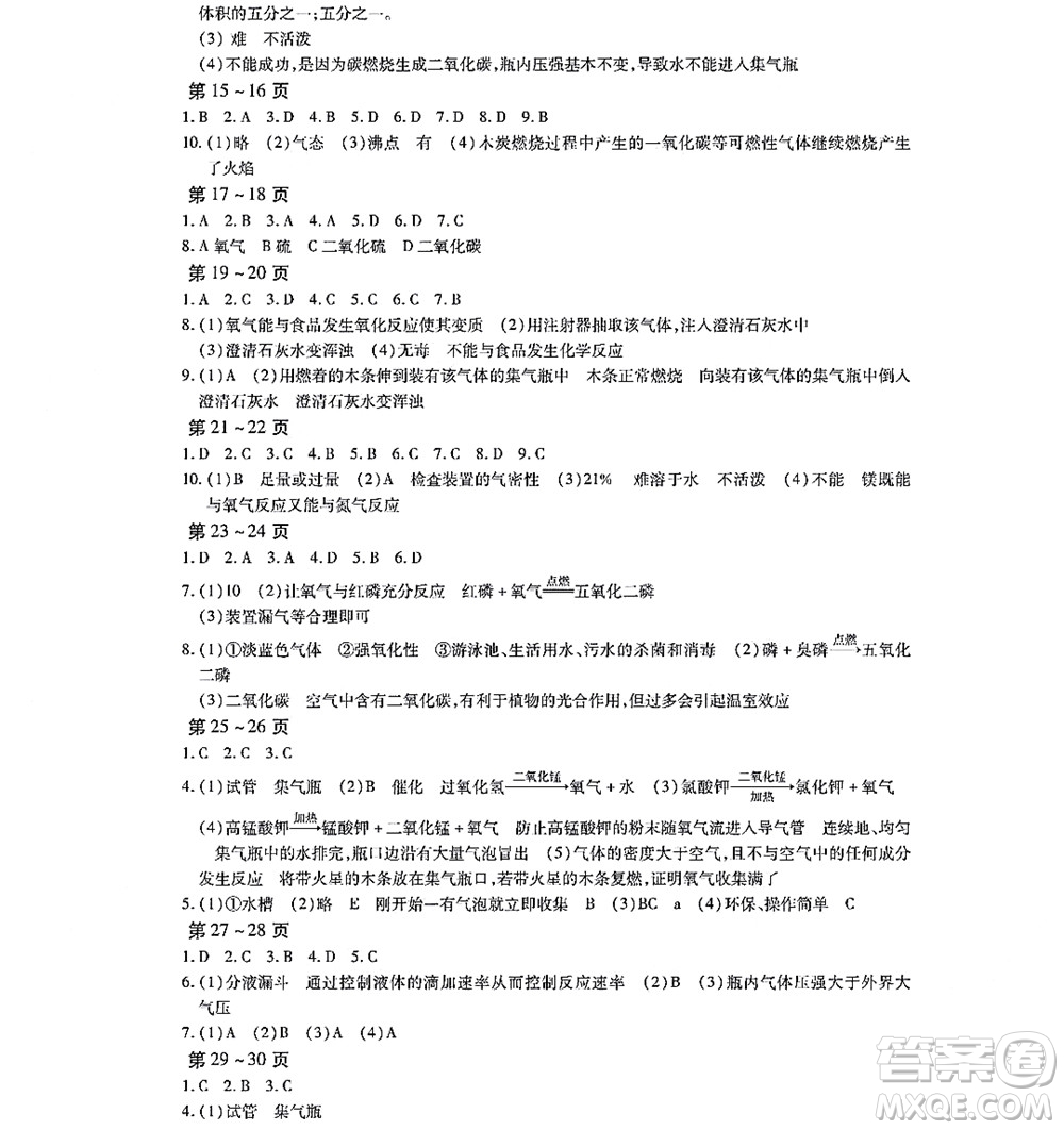 黑龍江少年兒童出版社2022寒假Happy假日九年級(jí)化學(xué)林甸專用答案