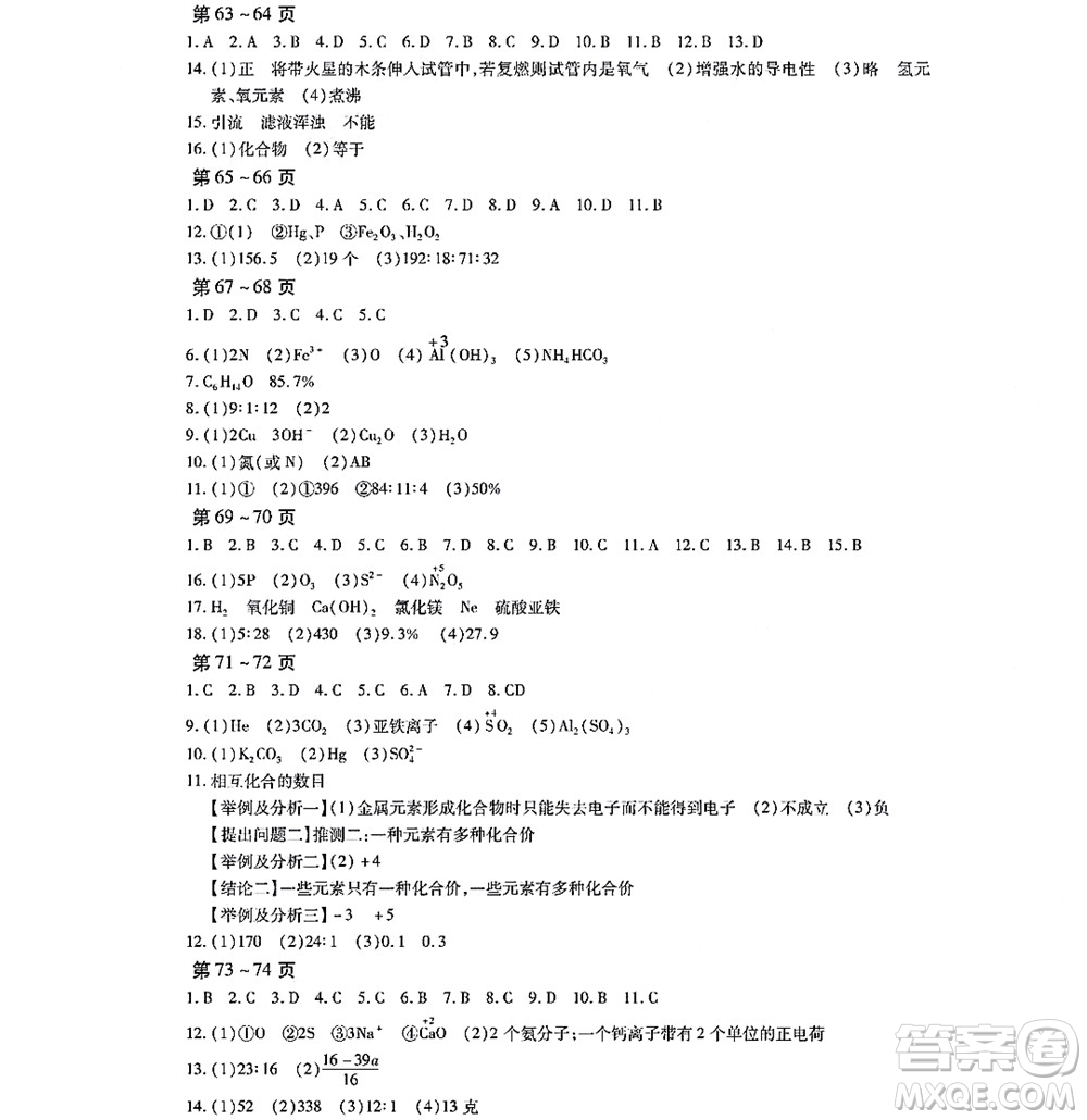 黑龍江少年兒童出版社2022寒假Happy假日九年級(jí)化學(xué)林甸專用答案