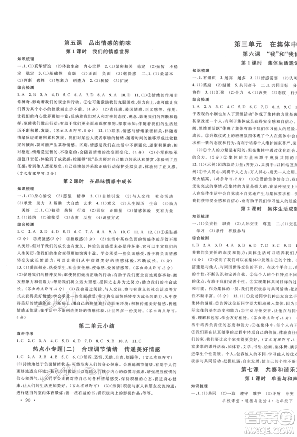 安徽師范大學(xué)出版社2022名校課堂背記手冊七年級道德與法治下冊人教版河北專版參考答案