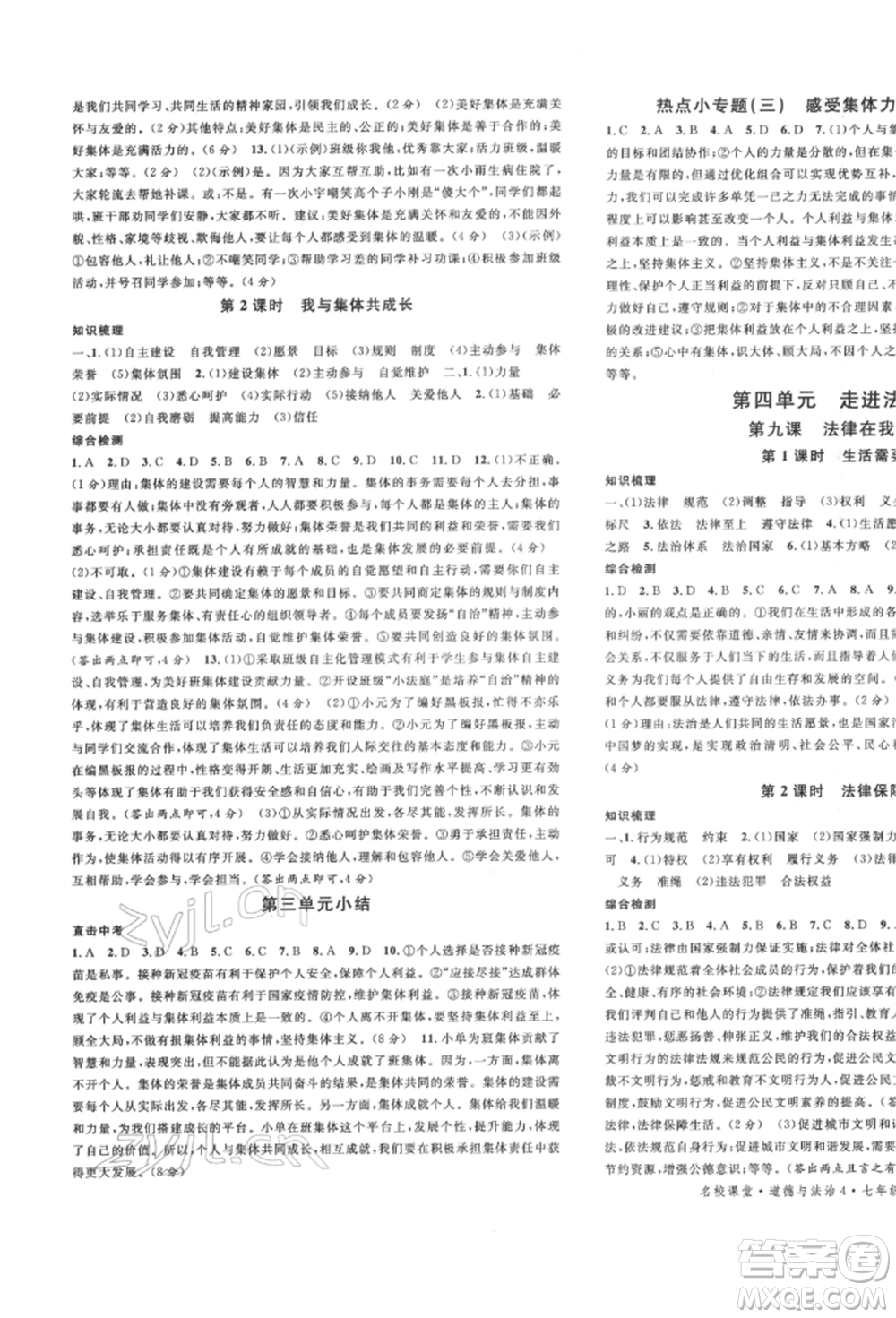 安徽師范大學(xué)出版社2022名校課堂背記手冊七年級道德與法治下冊人教版河北專版參考答案