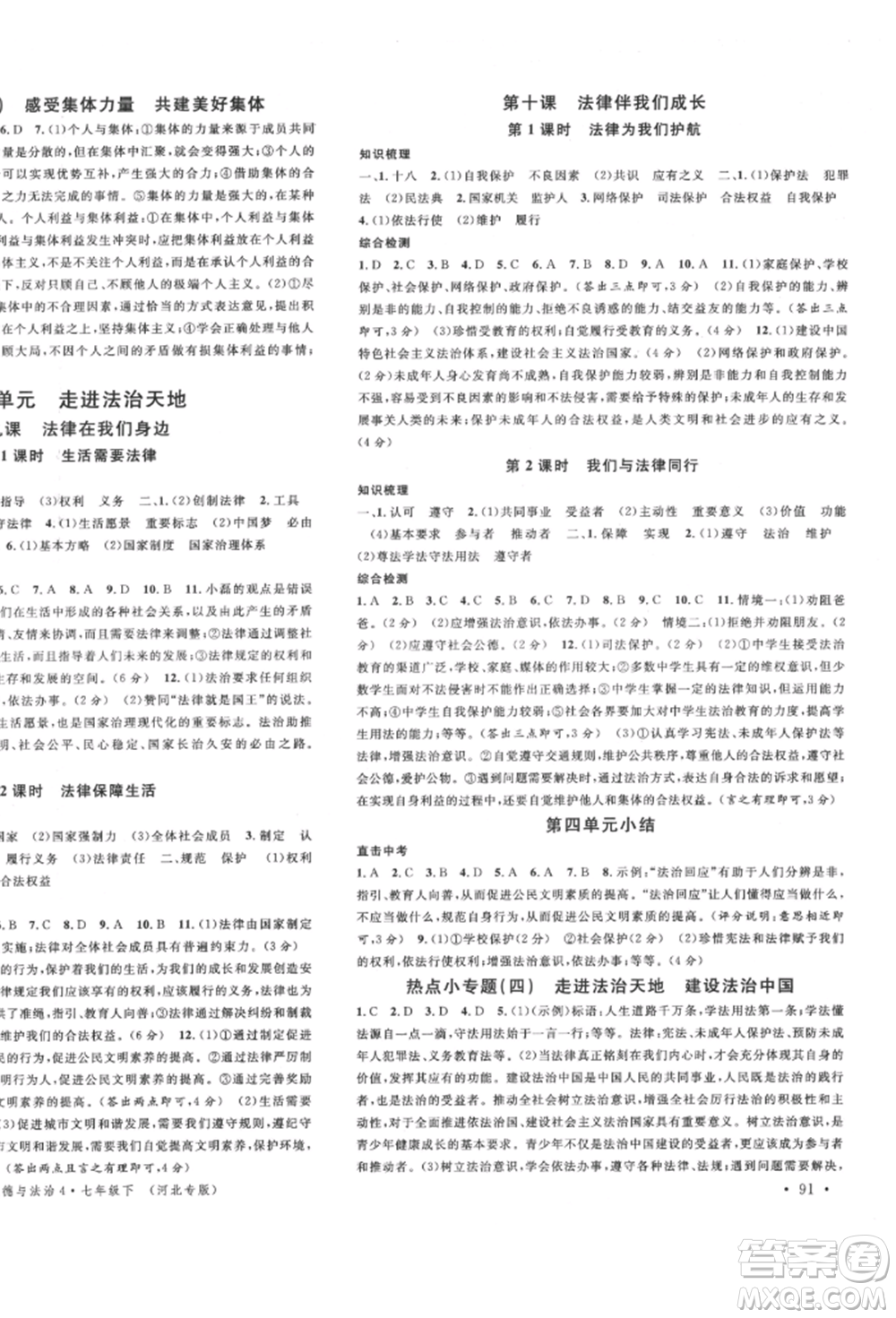 安徽師范大學(xué)出版社2022名校課堂背記手冊七年級道德與法治下冊人教版河北專版參考答案