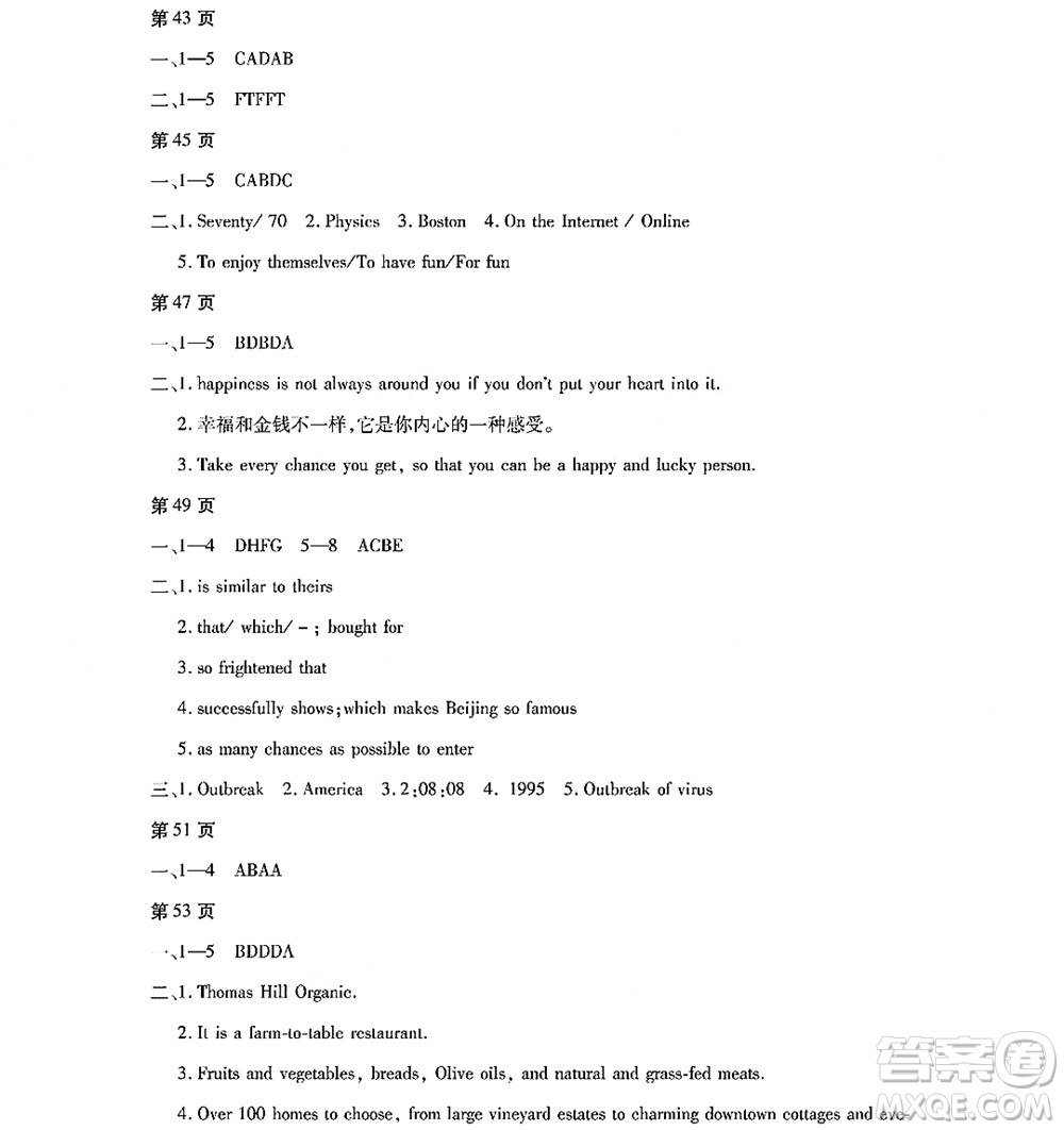 黑龍江少年兒童出版社2022寒假Happy假日九年級英語林甸專用答案