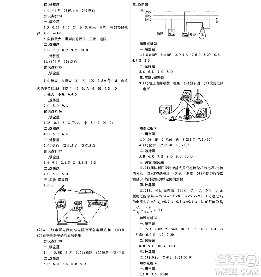 黑龍江少年兒童出版社2022寒假Happy假日九年級(jí)物理通用版答案