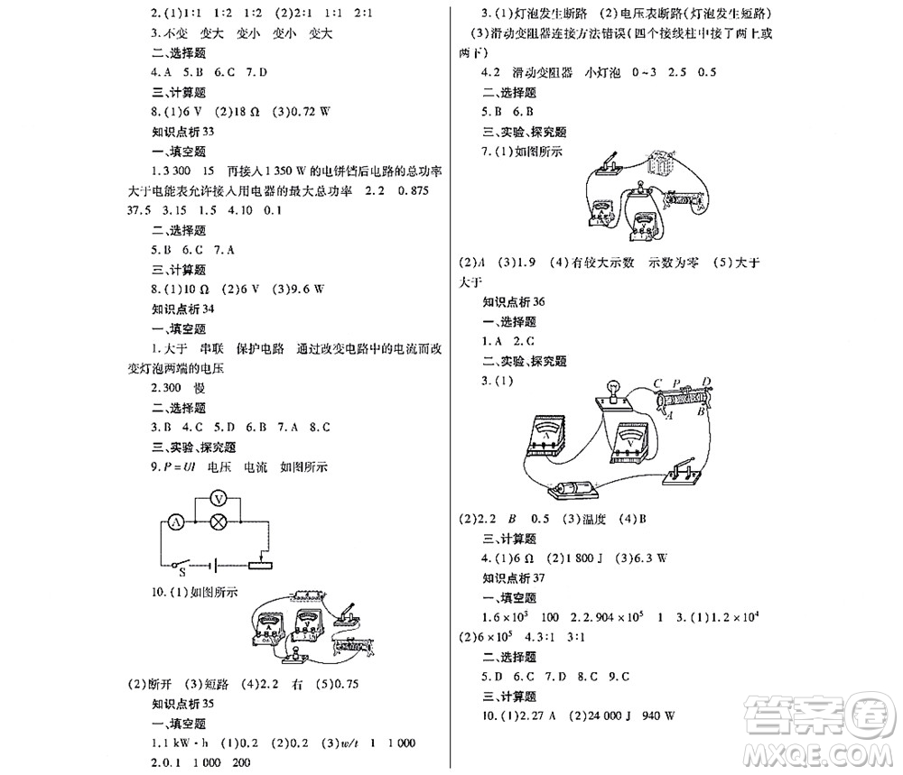 黑龍江少年兒童出版社2022寒假Happy假日九年級(jí)物理通用版答案