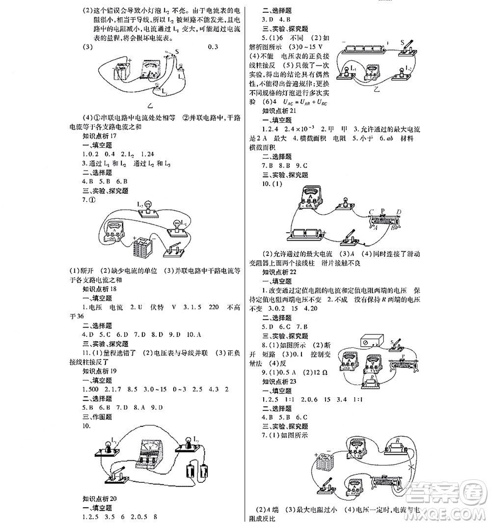 黑龍江少年兒童出版社2022寒假Happy假日九年級(jí)物理通用版答案
