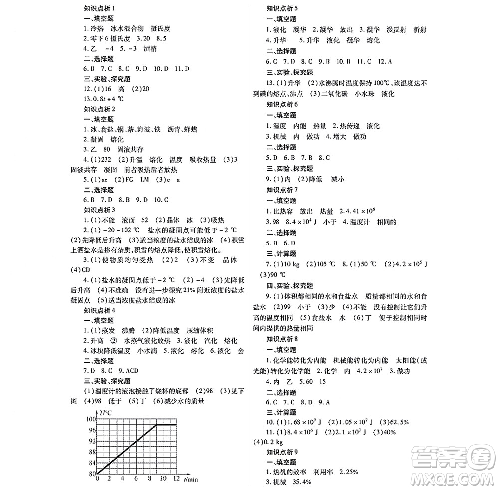 黑龍江少年兒童出版社2022寒假Happy假日九年級(jí)物理通用版答案