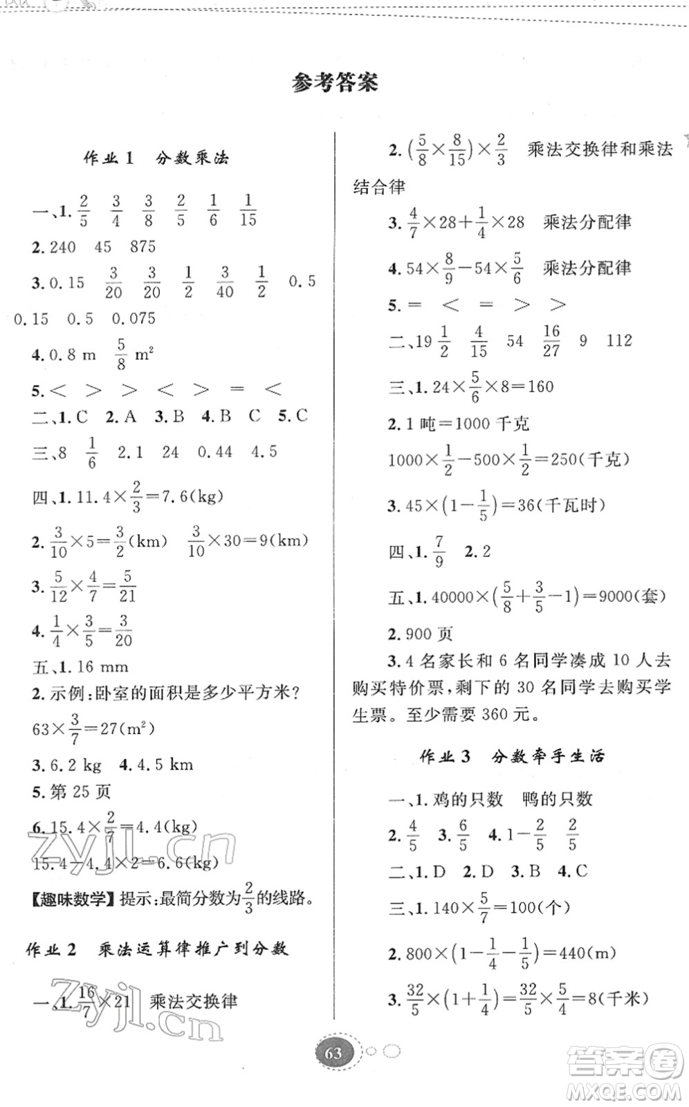 貴州人民出版社2022寒假作業(yè)六年級數(shù)學(xué)人教版答案