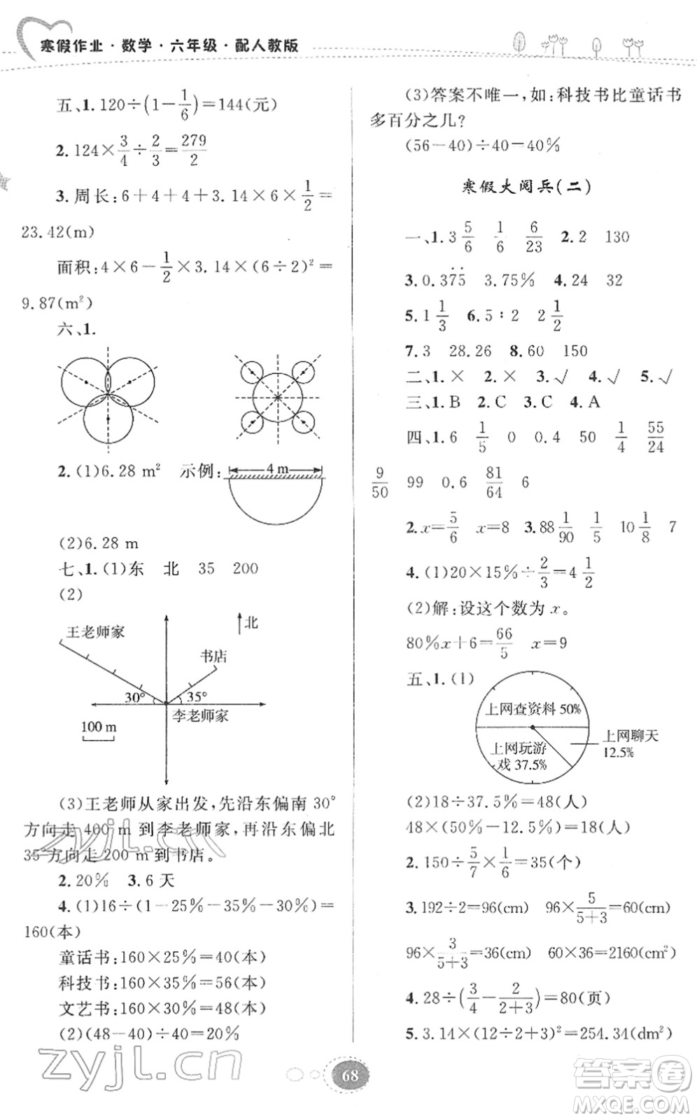貴州人民出版社2022寒假作業(yè)六年級數(shù)學(xué)人教版答案