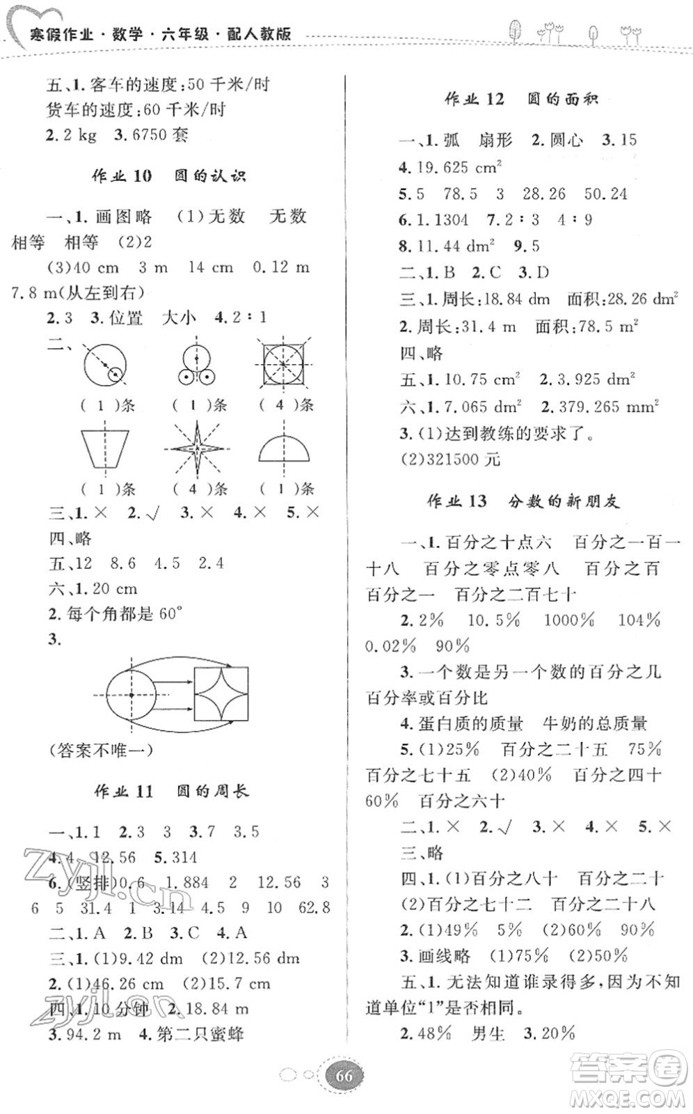 貴州人民出版社2022寒假作業(yè)六年級數(shù)學(xué)人教版答案