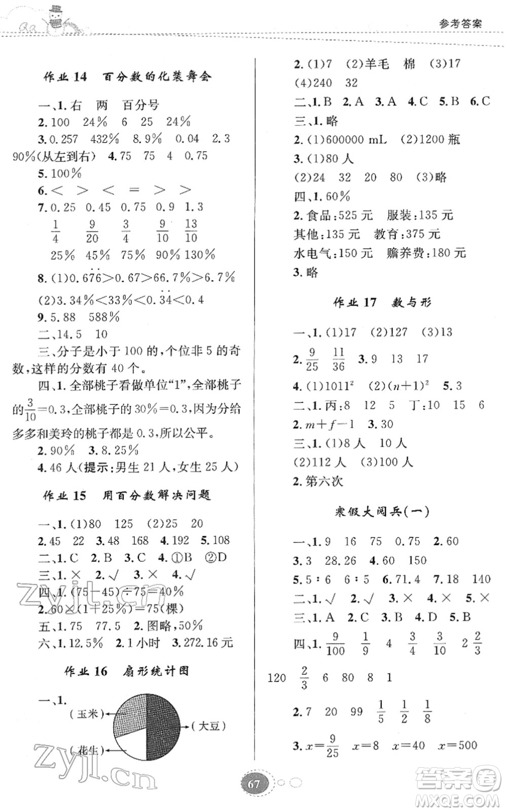 貴州人民出版社2022寒假作業(yè)六年級數(shù)學(xué)人教版答案