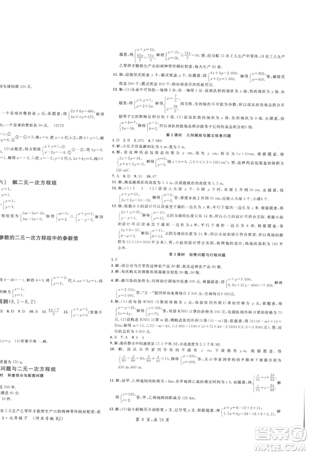 安徽師范大學(xué)出版社2022名校課堂七年級(jí)數(shù)學(xué)下冊(cè)人教版河北專版參考答案