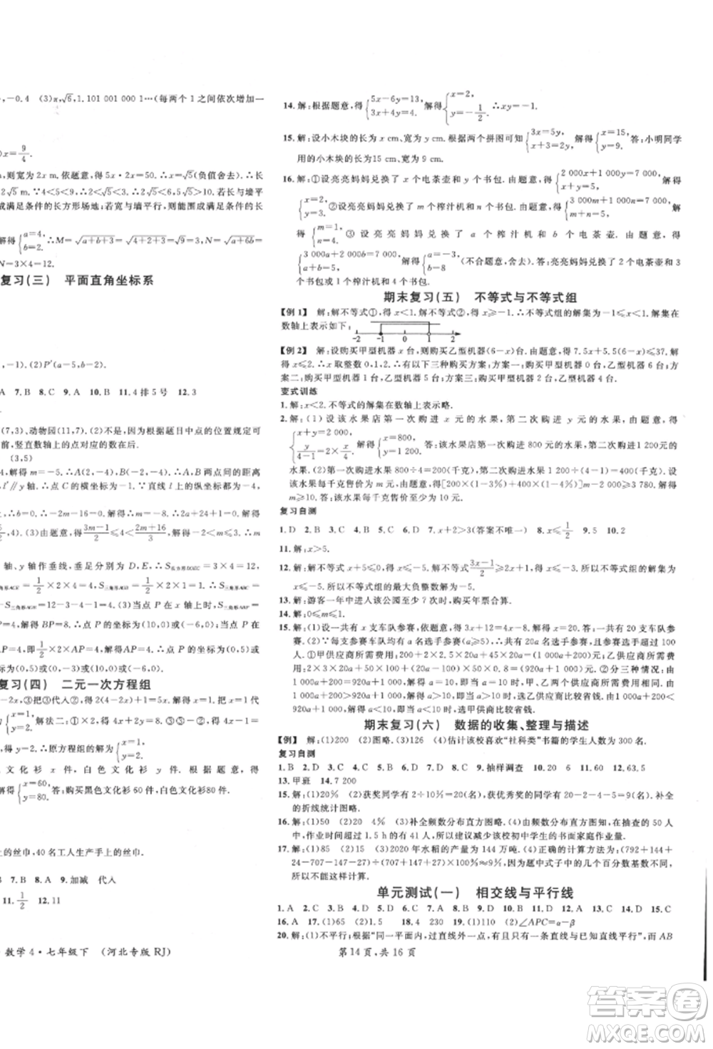安徽師范大學(xué)出版社2022名校課堂七年級(jí)數(shù)學(xué)下冊(cè)人教版河北專版參考答案