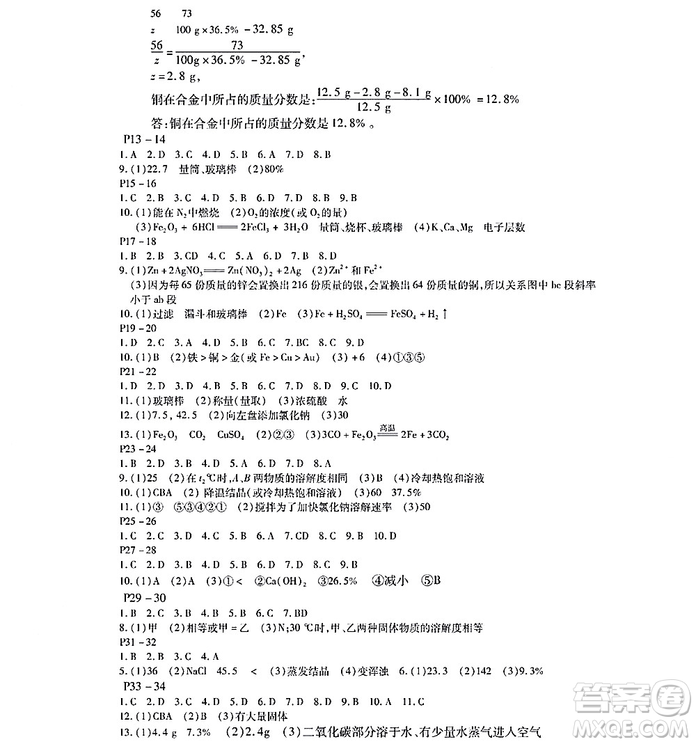 黑龍江少年兒童出版社2022寒假Happy假日九年級化學通用版答案