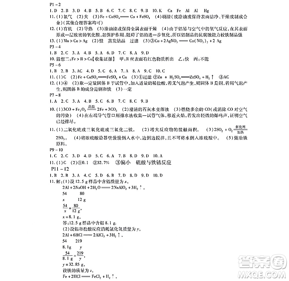 黑龍江少年兒童出版社2022寒假Happy假日九年級化學通用版答案