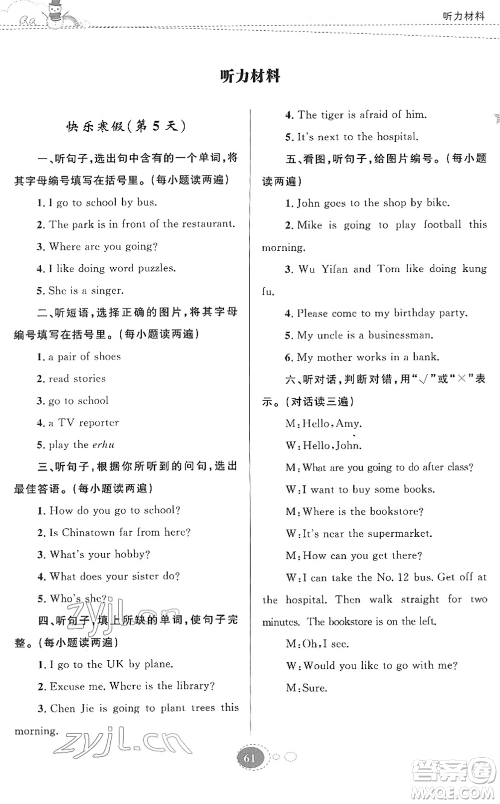 貴州人民出版社2022寒假作業(yè)六年級(jí)英語人教版答案