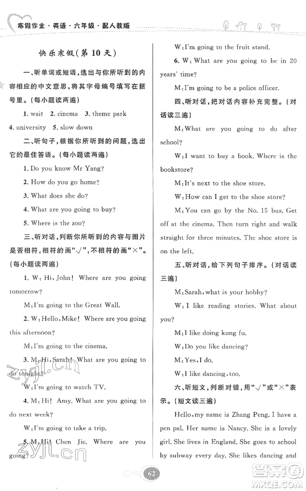 貴州人民出版社2022寒假作業(yè)六年級(jí)英語人教版答案