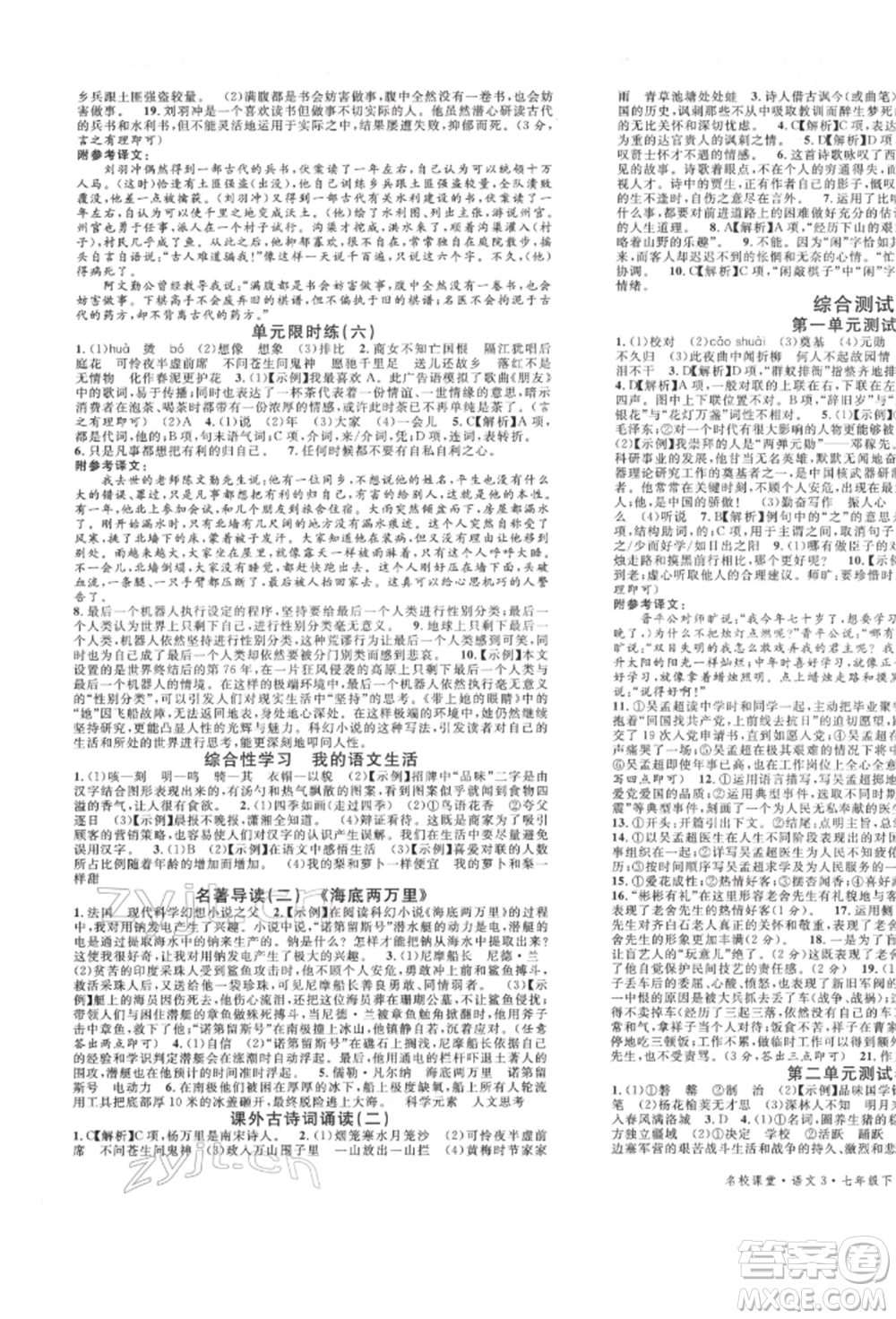 安徽師范大學(xué)出版社2022名校課堂晨讀手冊七年級語文下冊人教版河北專版參考答案