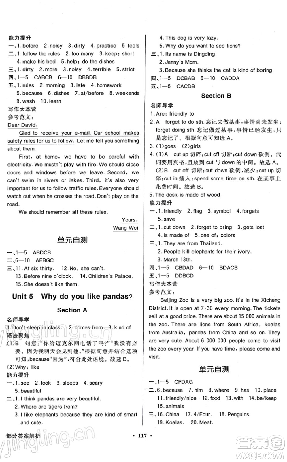 新世紀(jì)出版社2022同步導(dǎo)學(xué)與優(yōu)化訓(xùn)練七年級(jí)英語下冊(cè)人教版答案
