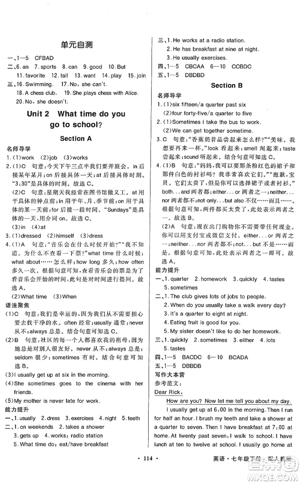 新世紀(jì)出版社2022同步導(dǎo)學(xué)與優(yōu)化訓(xùn)練七年級(jí)英語下冊(cè)人教版答案