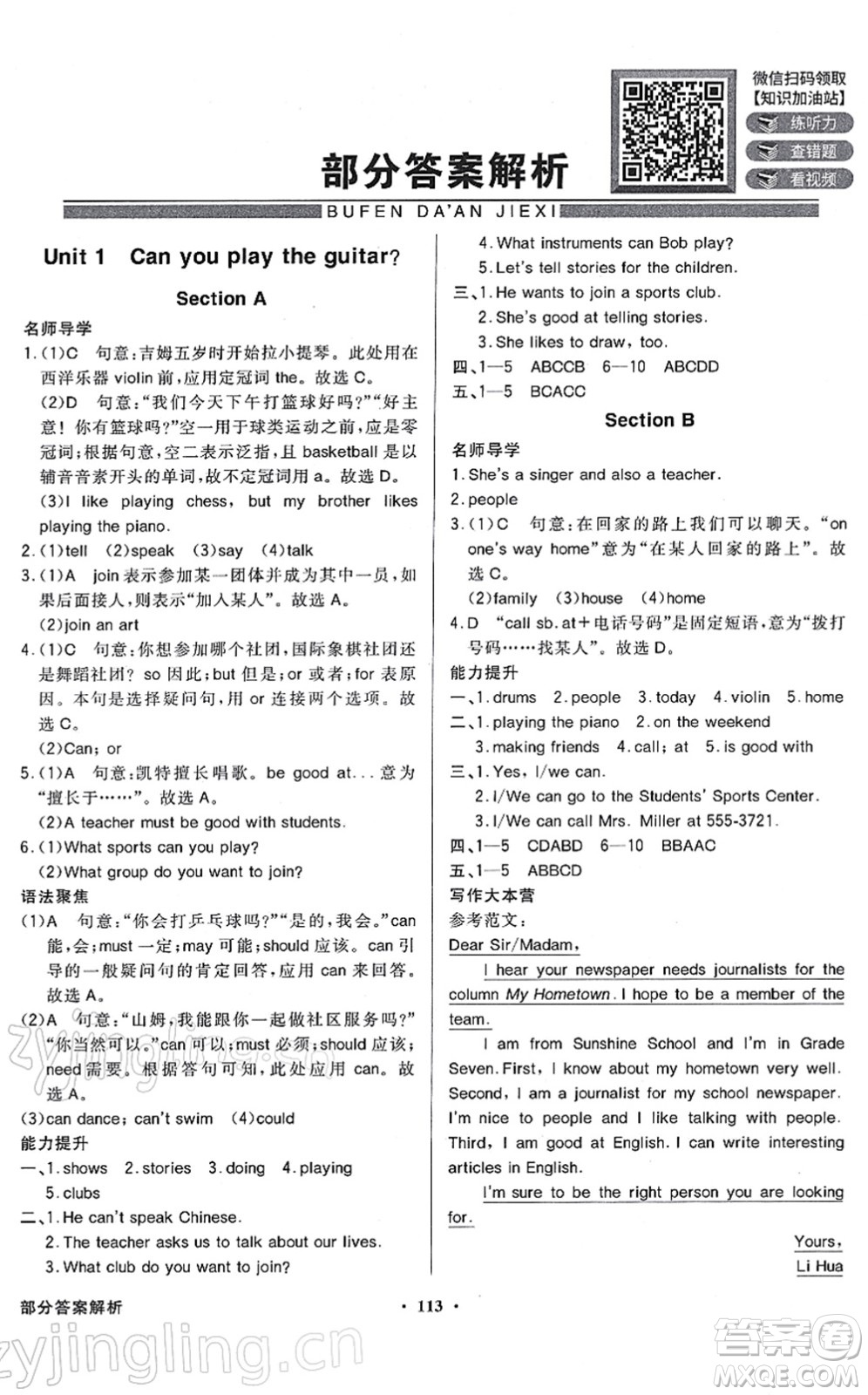 新世紀(jì)出版社2022同步導(dǎo)學(xué)與優(yōu)化訓(xùn)練七年級(jí)英語下冊(cè)人教版答案