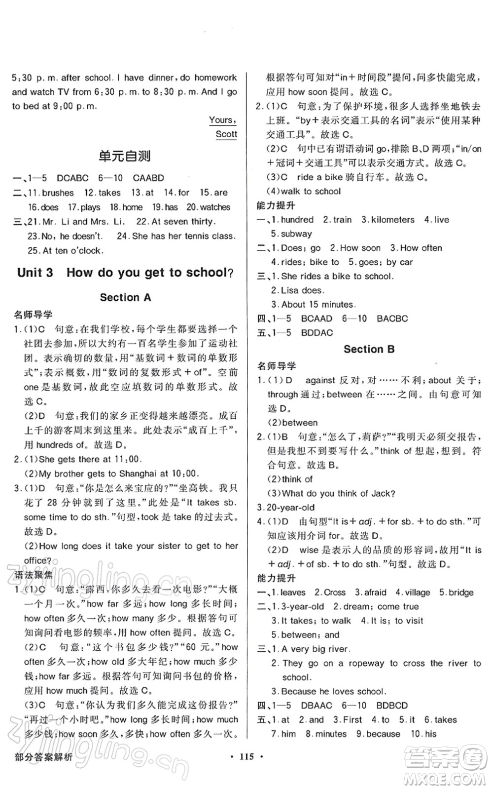新世紀(jì)出版社2022同步導(dǎo)學(xué)與優(yōu)化訓(xùn)練七年級(jí)英語下冊(cè)人教版答案