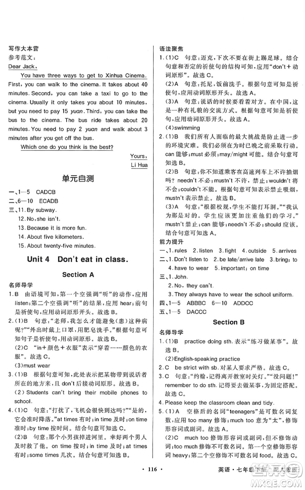 新世紀(jì)出版社2022同步導(dǎo)學(xué)與優(yōu)化訓(xùn)練七年級(jí)英語下冊(cè)人教版答案