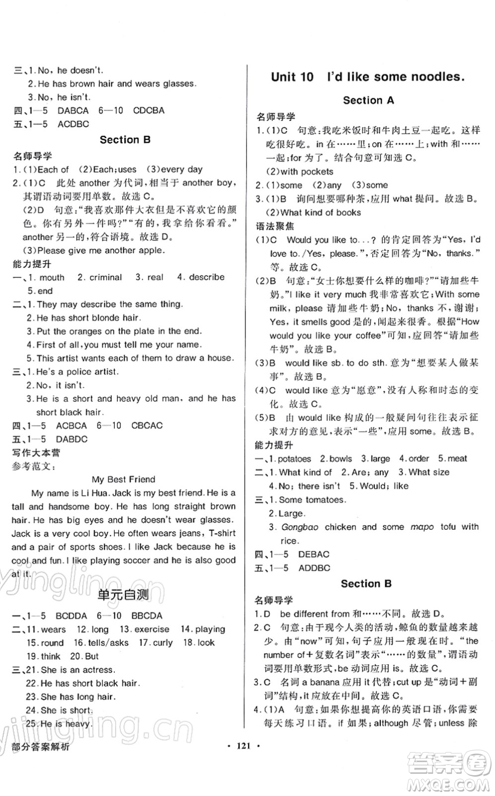 新世紀(jì)出版社2022同步導(dǎo)學(xué)與優(yōu)化訓(xùn)練七年級(jí)英語下冊(cè)人教版答案