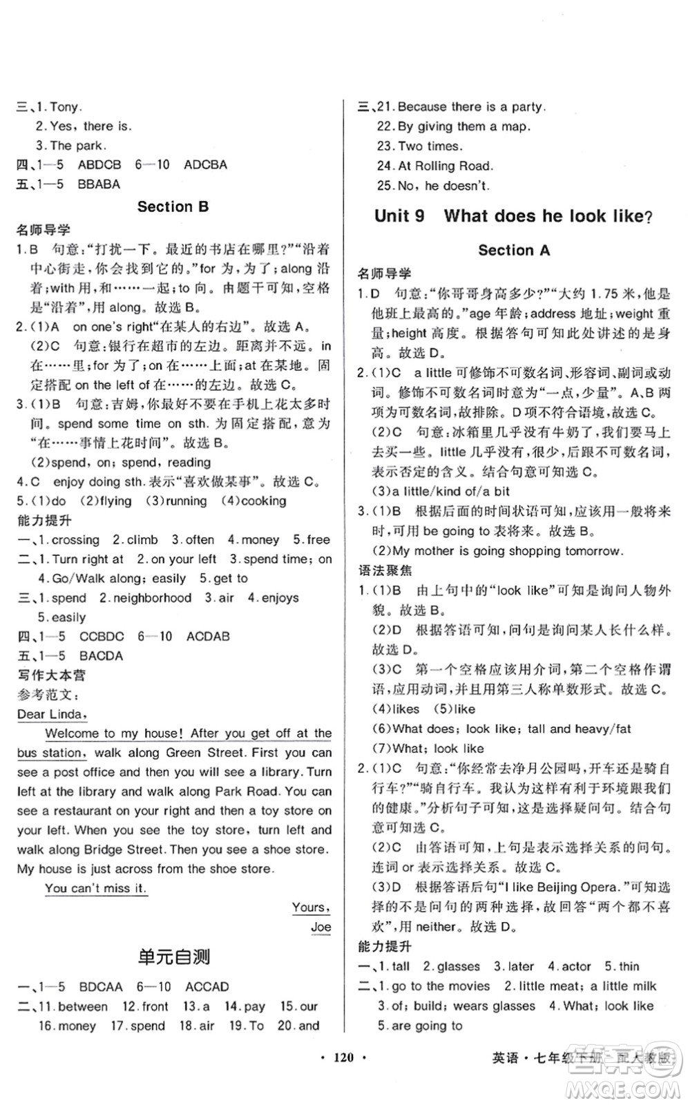 新世紀(jì)出版社2022同步導(dǎo)學(xué)與優(yōu)化訓(xùn)練七年級(jí)英語下冊(cè)人教版答案