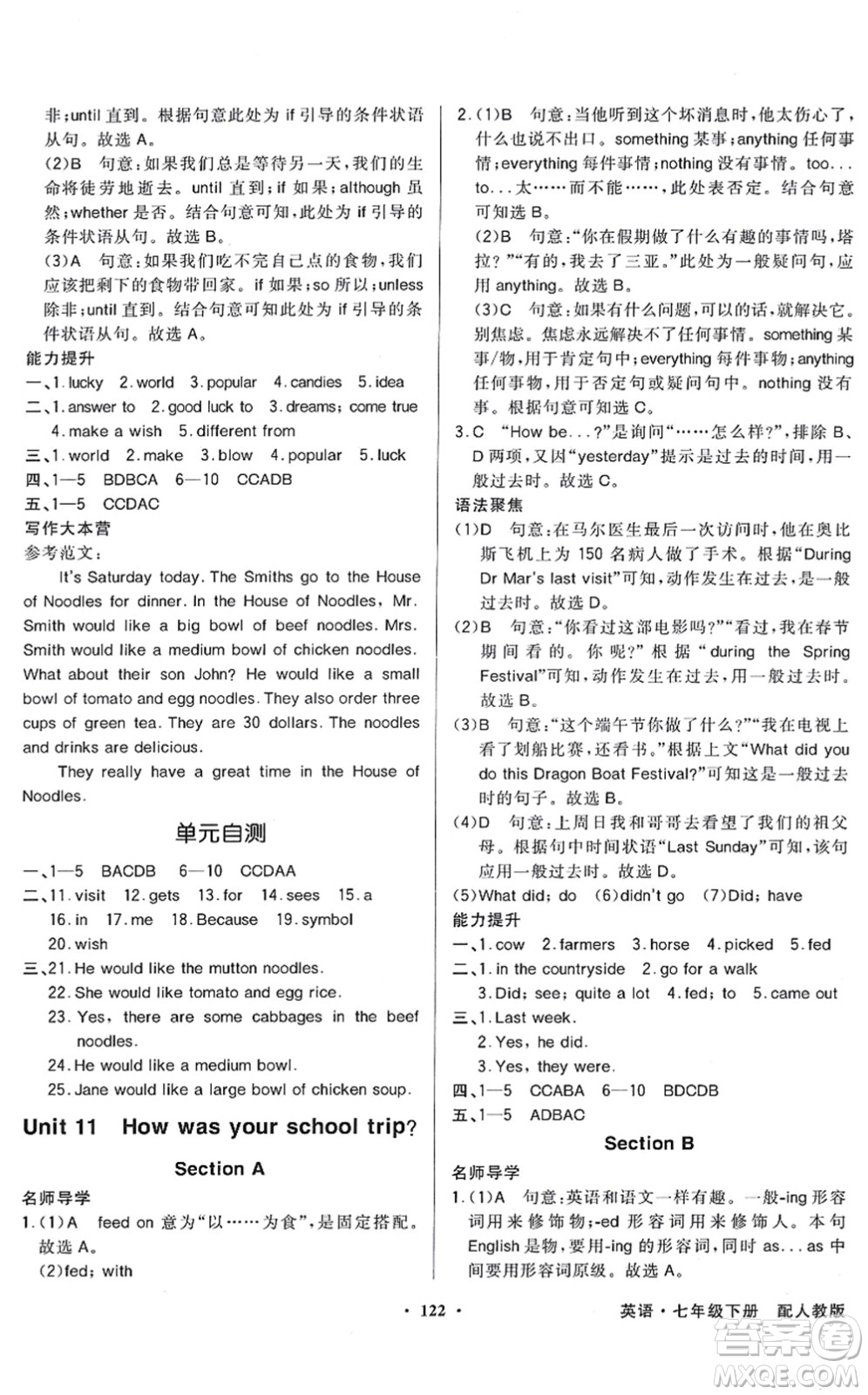 新世紀(jì)出版社2022同步導(dǎo)學(xué)與優(yōu)化訓(xùn)練七年級(jí)英語下冊(cè)人教版答案