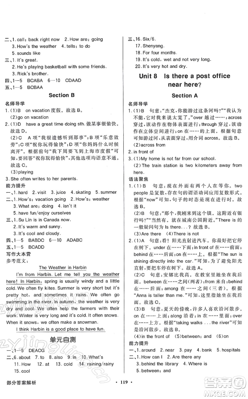 新世紀(jì)出版社2022同步導(dǎo)學(xué)與優(yōu)化訓(xùn)練七年級(jí)英語下冊(cè)人教版答案