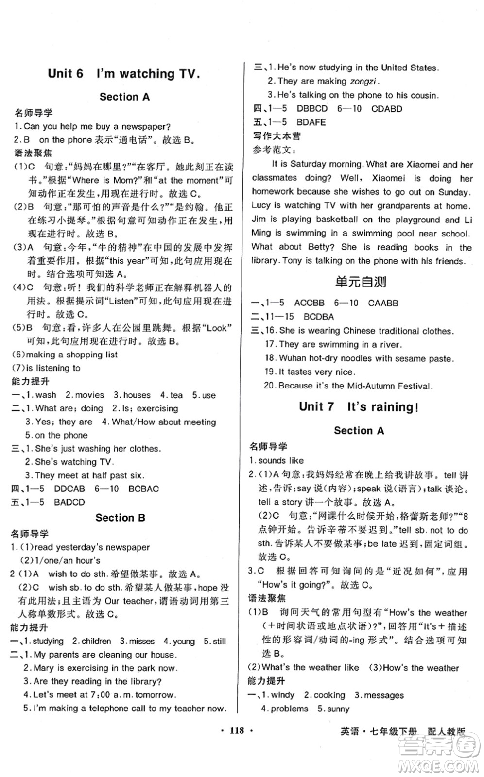 新世紀(jì)出版社2022同步導(dǎo)學(xué)與優(yōu)化訓(xùn)練七年級(jí)英語下冊(cè)人教版答案