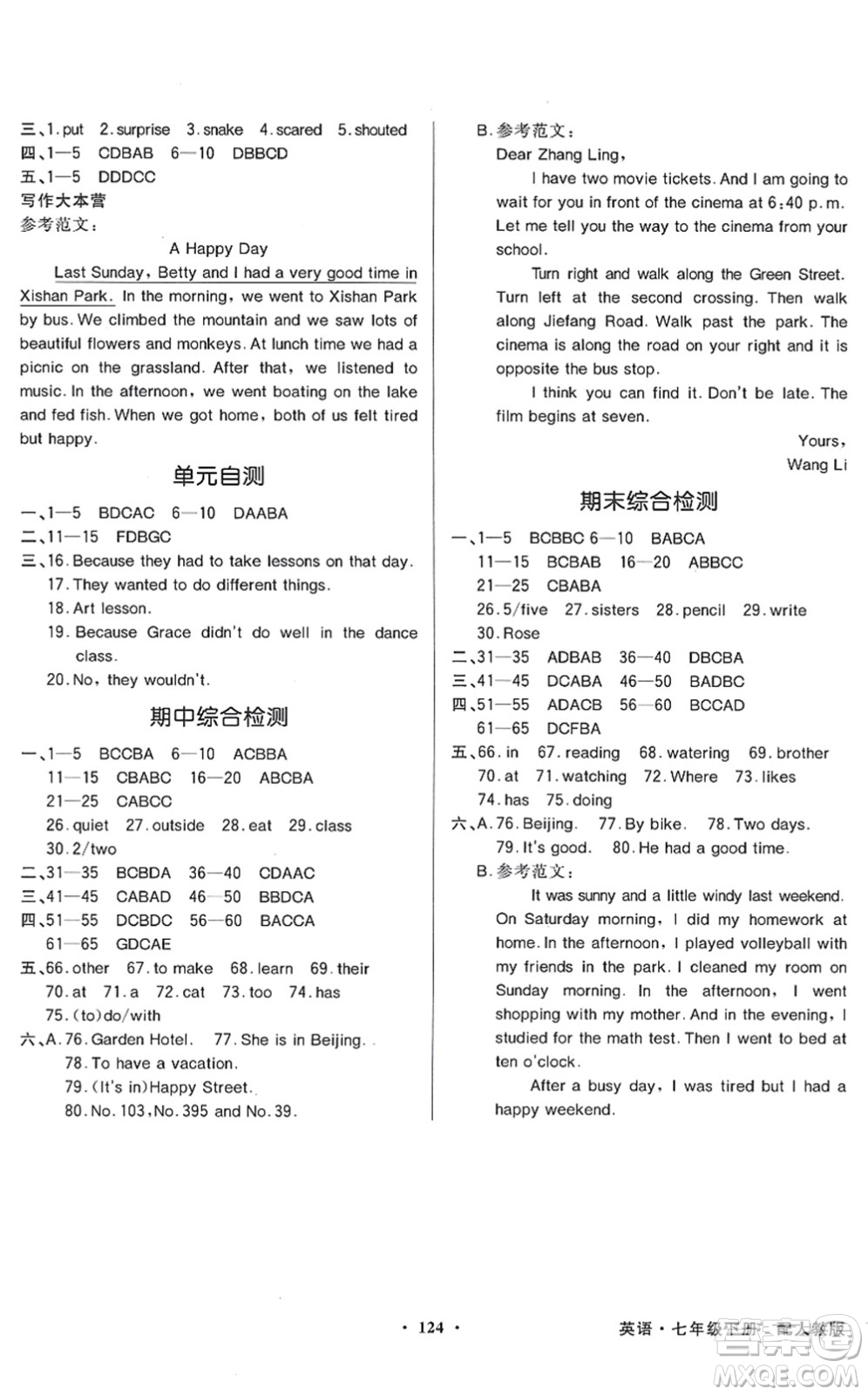 新世紀(jì)出版社2022同步導(dǎo)學(xué)與優(yōu)化訓(xùn)練七年級(jí)英語下冊(cè)人教版答案