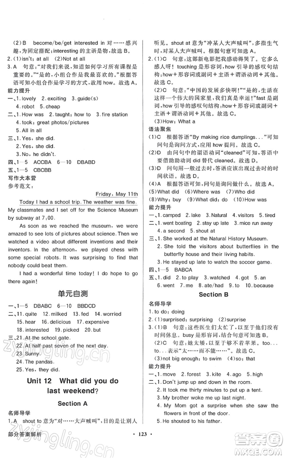 新世紀(jì)出版社2022同步導(dǎo)學(xué)與優(yōu)化訓(xùn)練七年級(jí)英語下冊(cè)人教版答案