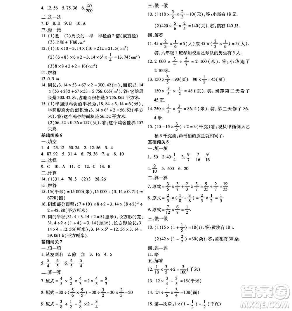 黑龍江少年兒童出版社2022陽(yáng)光假日寒假六年級(jí)數(shù)學(xué)林甸專(zhuān)用答案