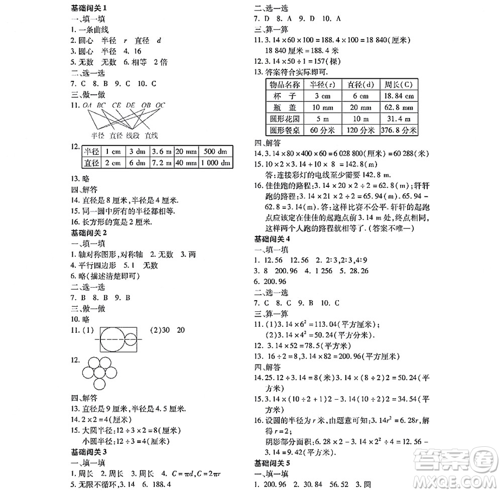 黑龍江少年兒童出版社2022陽(yáng)光假日寒假六年級(jí)數(shù)學(xué)林甸專(zhuān)用答案