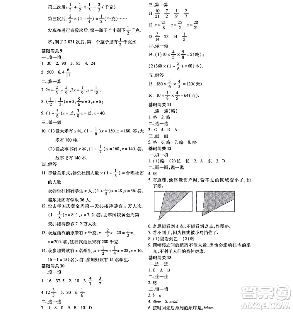 黑龍江少年兒童出版社2022陽(yáng)光假日寒假六年級(jí)數(shù)學(xué)林甸專(zhuān)用答案