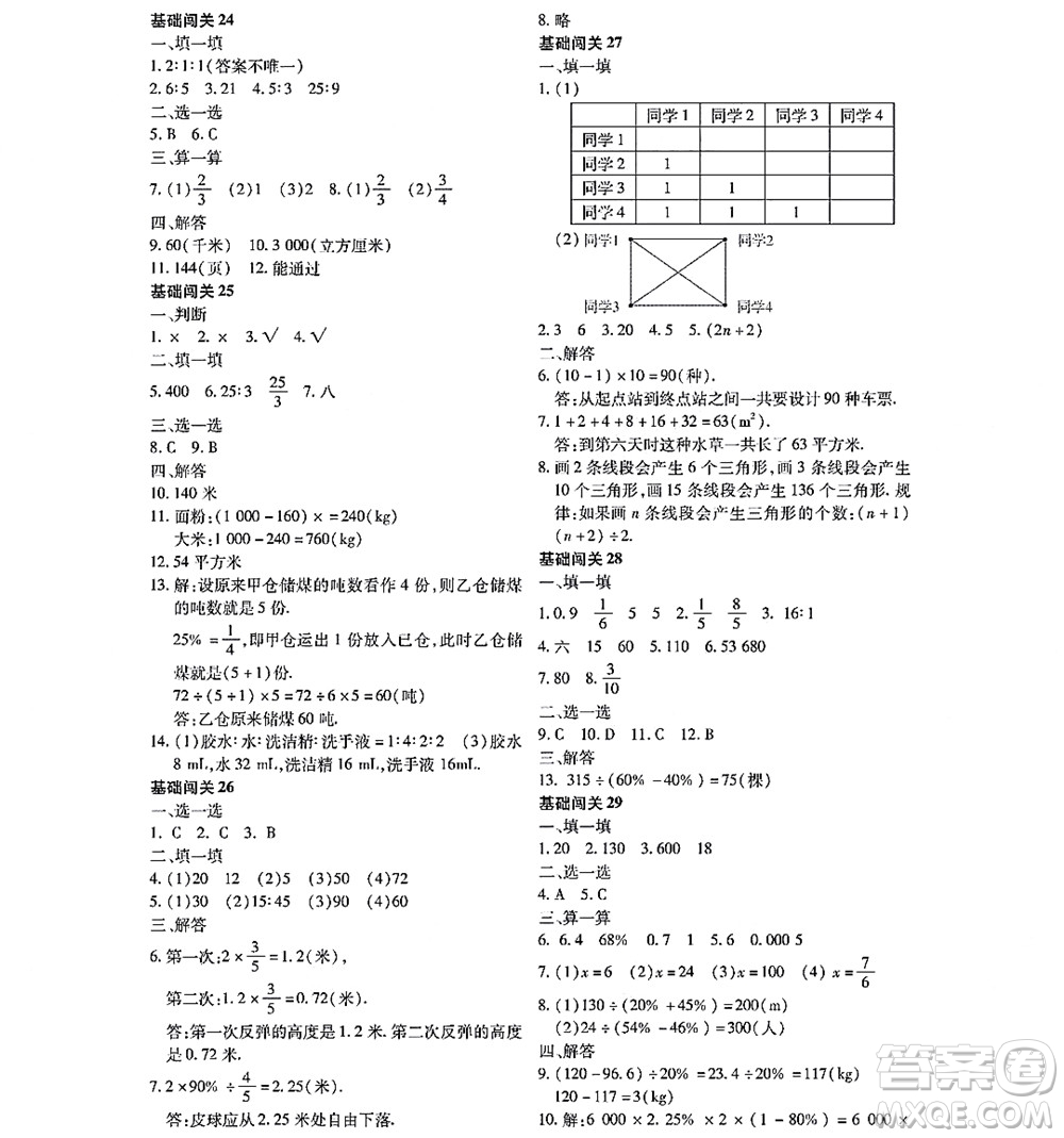 黑龍江少年兒童出版社2022陽(yáng)光假日寒假六年級(jí)數(shù)學(xué)林甸專(zhuān)用答案