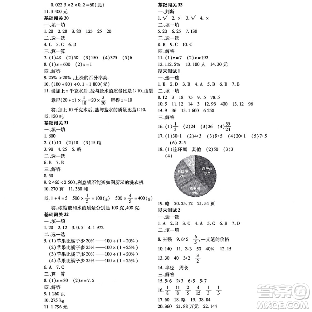 黑龍江少年兒童出版社2022陽(yáng)光假日寒假六年級(jí)數(shù)學(xué)林甸專(zhuān)用答案