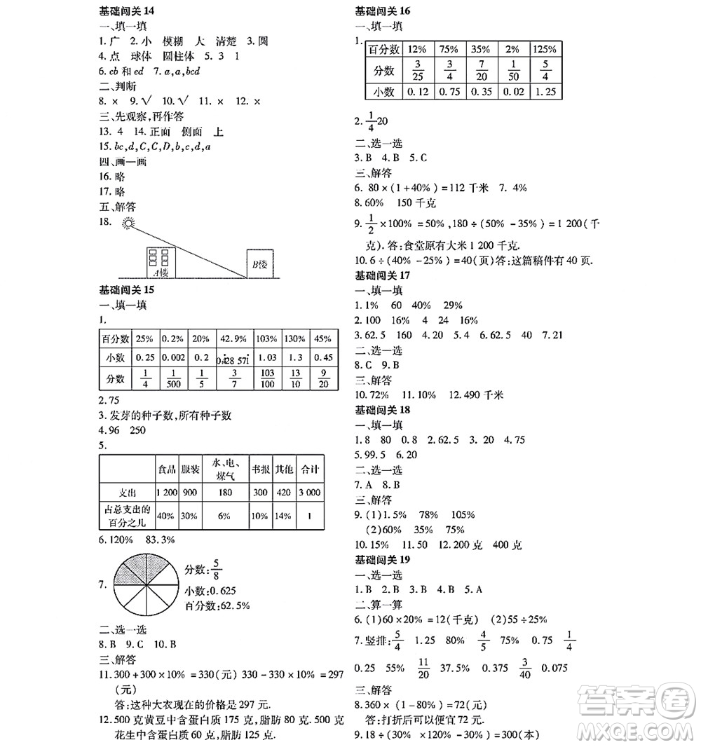 黑龍江少年兒童出版社2022陽(yáng)光假日寒假六年級(jí)數(shù)學(xué)林甸專(zhuān)用答案
