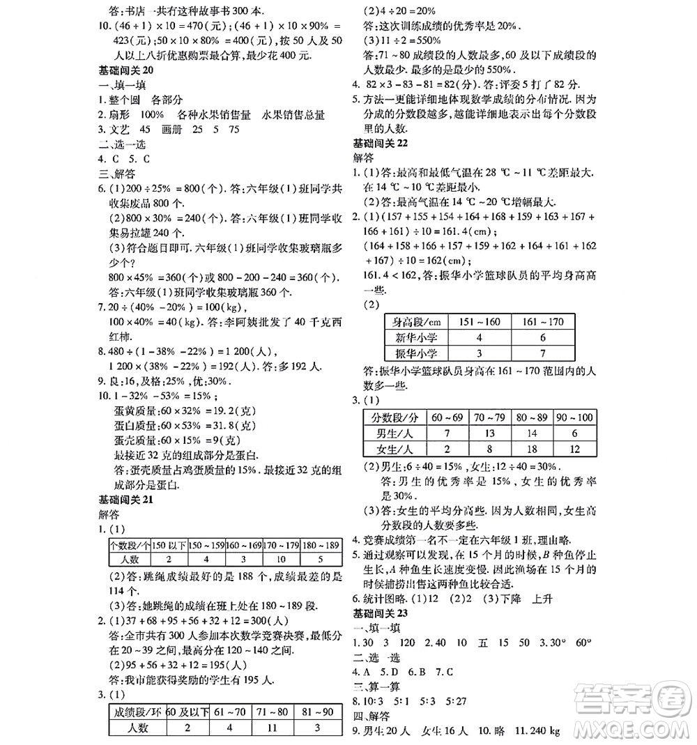 黑龍江少年兒童出版社2022陽(yáng)光假日寒假六年級(jí)數(shù)學(xué)林甸專(zhuān)用答案