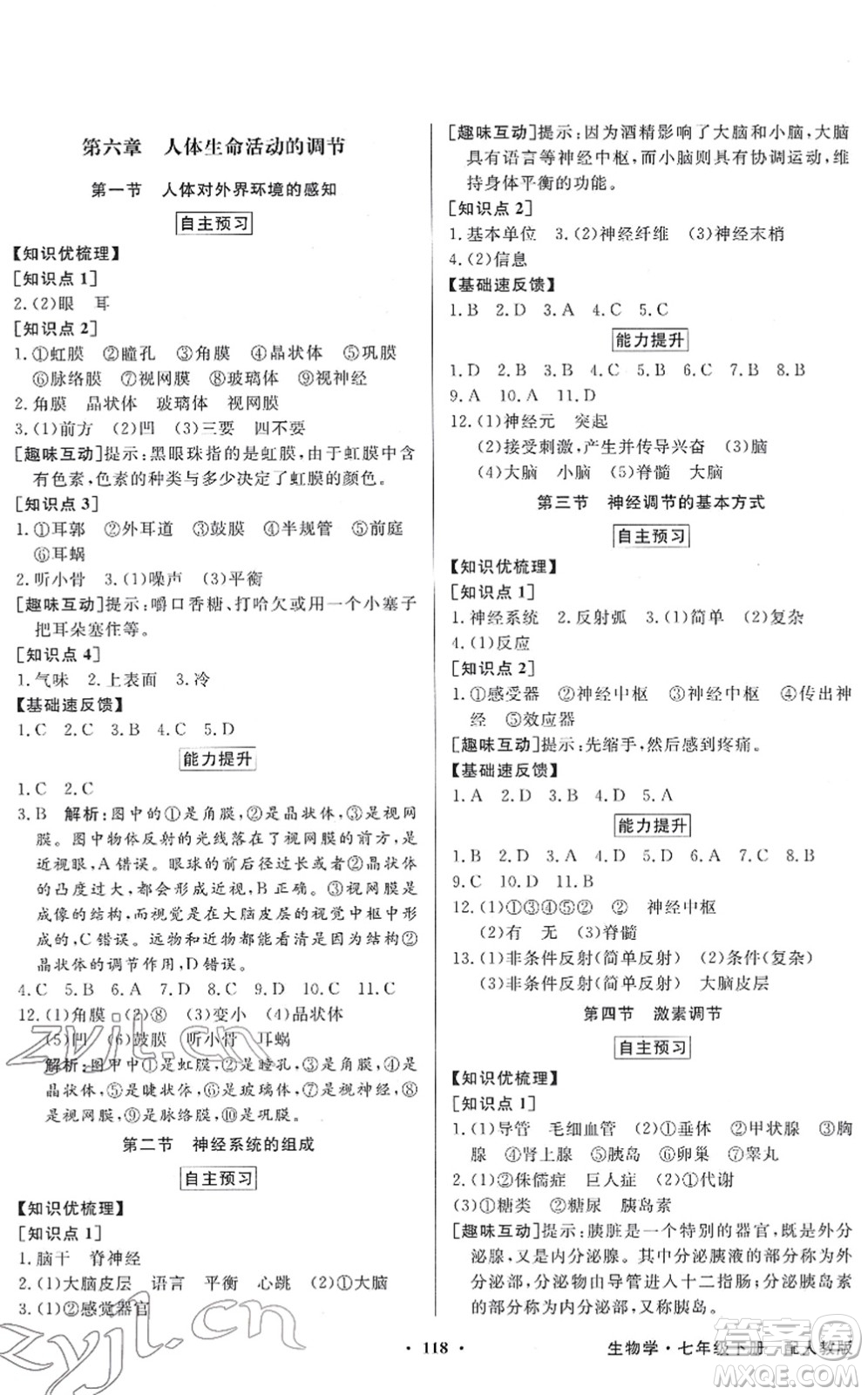 新世紀(jì)出版社2022同步導(dǎo)學(xué)與優(yōu)化訓(xùn)練七年級(jí)生物下冊(cè)人教版答案