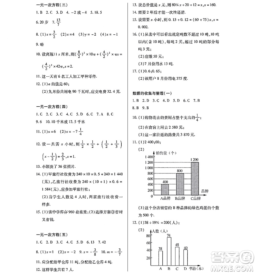 黑龍江少年兒童出版社2022寒假Happy假日七年級數(shù)學林甸專用答案