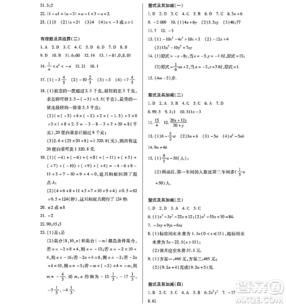 黑龍江少年兒童出版社2022寒假Happy假日七年級數(shù)學林甸專用答案