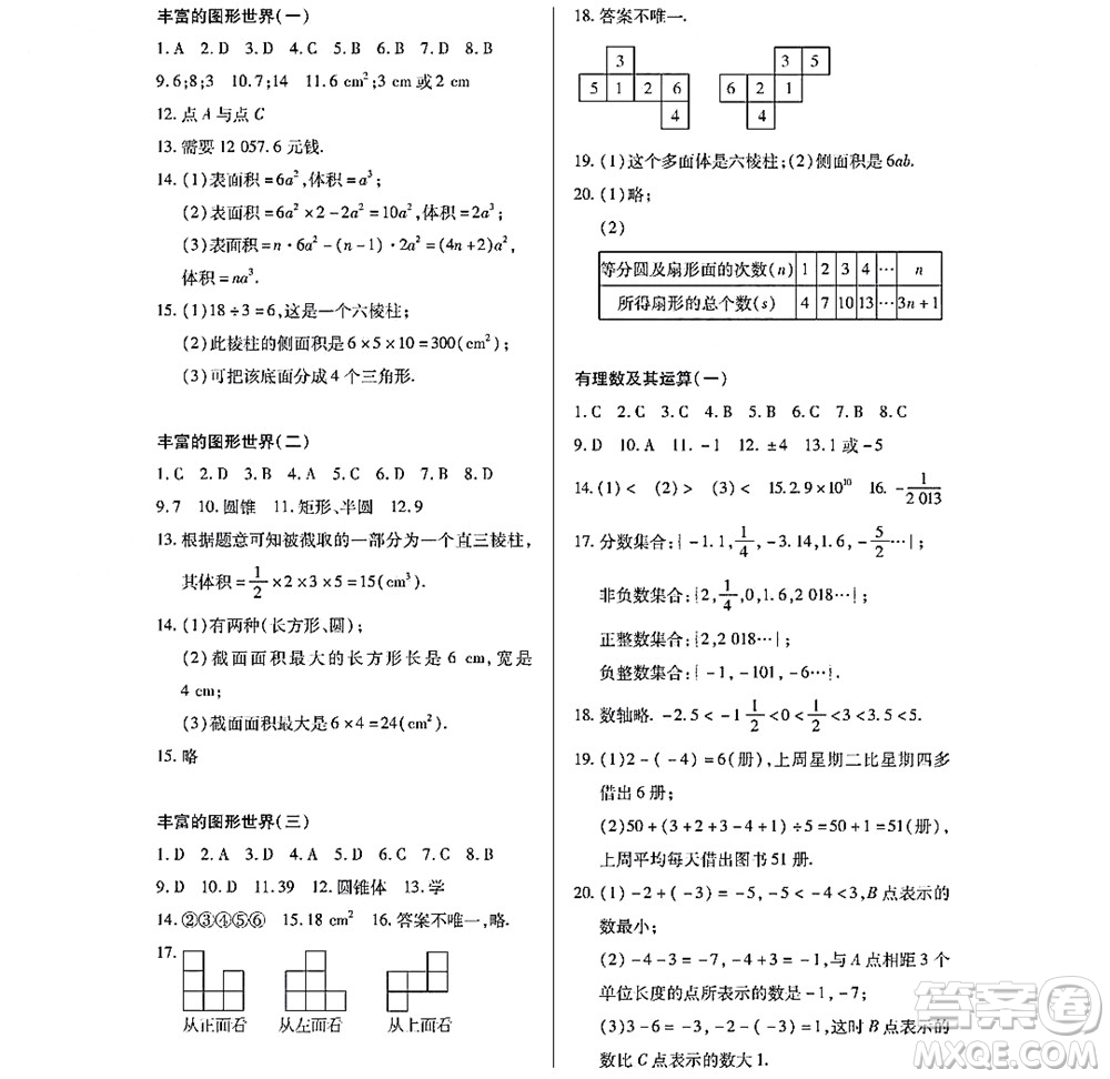 黑龍江少年兒童出版社2022寒假Happy假日七年級數(shù)學林甸專用答案