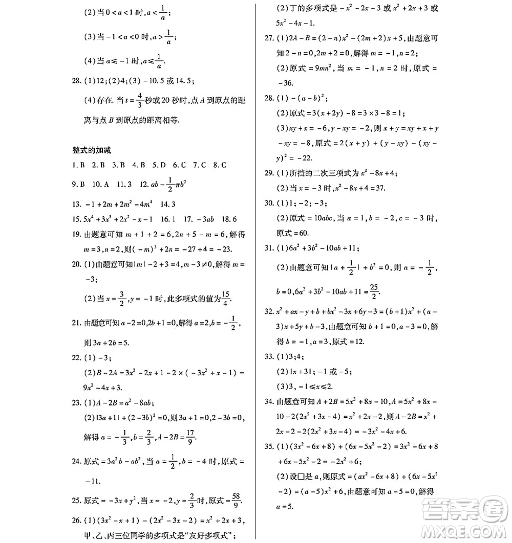 黑龍江少年兒童出版社2022寒假Happy假日七年級數(shù)學林甸專用答案