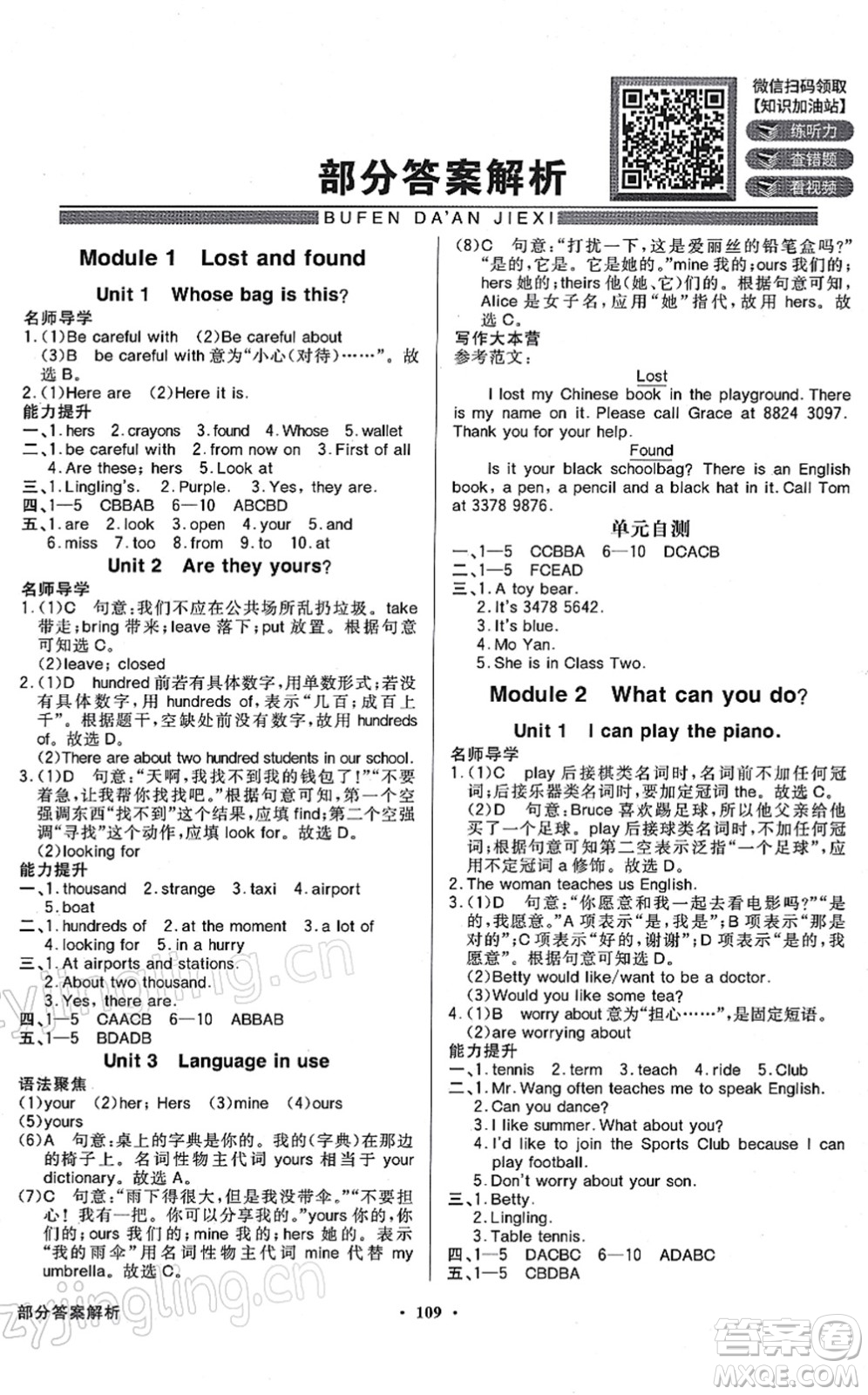 新世紀(jì)出版社2022同步導(dǎo)學(xué)與優(yōu)化訓(xùn)練七年級(jí)英語(yǔ)下冊(cè)外研版答案